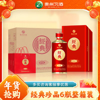 XIJIU 习酒 经典窖藏珍品 53度 酱香型白酒 500ml*6瓶