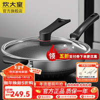 炊大皇  COOKER KING炒锅不粘锅316不锈钢双面蜂窝炒菜锅物理不粘平底电磁炉明火通用 32cm 双面不粘炒锅
