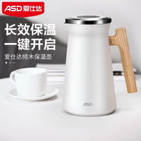 爱仕达（ASD）保温壶 高端304不锈钢家用办公真空一键开启暖瓶橡木防滑把手 大容量典雅白 1000ML