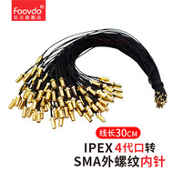 foovdo 无线网卡模块ipex4代口转SMA内针内孔连接线NGFF M.2外接wifi天线转接线 30cm 长IPEX4转SMA内针