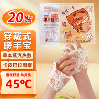 禾茗堂暖手宝自发热蒸汽暖宝宝贴儿童暖手宝冬季热敷贴穿戴式暖贴 穿戴式暖手宝【卡通 20贴】蒸汽型