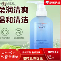 THE FANCY 奇妙时光 TheFancy）儿童洗发水宝宝氨基酸温和滋养洗发水护发素婴幼儿沐