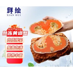 鲜绘 面包蟹/黄金蟹（母蟹） 净重600g-800g/只