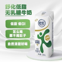 SHUHUA 舒化 无乳糖低脂牛奶220ml*8盒*3箱