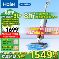 移动端、京东百亿补贴：Haier 海尔 洗地机洗拖一体自动清洗吸拖一体拖地机洗涤机洗拖吸一体机吸地机洗脱力】旗舰款