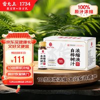 雷允上 白桦树汁 50ml*8瓶