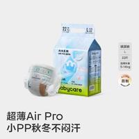 babycare Air pro日用纸尿裤袋装尿不湿mini装S32/M28/L22/XL20片