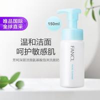 FANCL 芳珂 氨基酸泡沫洁面 150ml