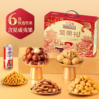 三只松鼠 坚果大礼包每日坚果礼盒干果炒货节日送礼休闲零食食品年货团购 【森林B款】坚果大礼包1252g11袋