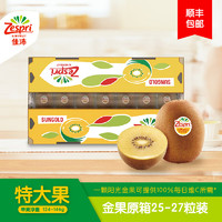 佳沛(zespri) 新西兰奇异果阳光金果黄心猕猴桃当季生鲜水果 25-27粒 特大果 原箱装