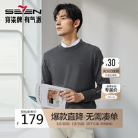 柒牌【抗静电】可机洗毛衣男2024秋冬圆领休闲保暖多色针织衫 深灰 S/165/84A
