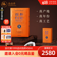 品品香茶叶福鼎白茶白毫银针返朴归针60g送人端午礼盒高端茶礼 2014年【返朴归针】60g