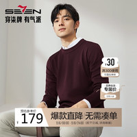 柒牌【抗静电】可机洗毛衣男2024秋冬圆领休闲保暖多色针织衫 酒红 XL/180/96A