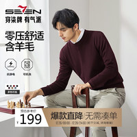 柒牌【抗静电】可机洗毛衣男2024秋冬圆领休闲保暖多色针织衫 酒红 L/175/92A