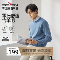 柒牌【抗静电】可机洗毛衣男2024秋冬圆领休闲保暖多色针织衫 灰蓝 L/175/92A