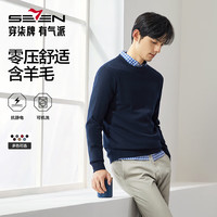 柒牌【抗静电】可机洗毛衣男2024秋冬圆领休闲保暖多色针织衫