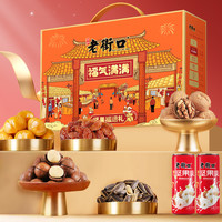 老街口福气满满坚果礼盒1650g混合零食炒年货盒