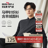 柒牌【高端系列】V领背心毛衣男2024秋冬商务保暖休闲针织衫