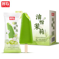 田牧油柑茉莉味脆皮雪泥70g*6支生牛乳冰淇淋奶壳冰激凌 油柑茉莉味脆皮70g*6支