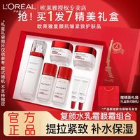 巴黎欧莱雅 L'OREAL PARIS【节】欧莱雅水乳霜套装复颜视黄醇抗皱紧致补水女护肤品
