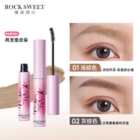 摇滚甜心 ROCK SWEET 绒雾染眉膏防水 01#美式奶咖+02#生酪椰椰（浅棕色+灰棕色）