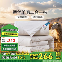 富安娜 FUANNA 被子蚕丝羊毛二合一被秋冬蚕丝被子被芯保暖蚕丝羊毛冬被四季被 臻柔（磨毛防绒面料） 203*229cm