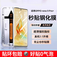 弘卓适用opporeno9pro+钢化膜 OPPO Reno9Pro+手机膜 曲面膜全屏高清防摔抗指纹贴膜盒