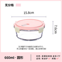 安买耐高温粉色玻璃保鲜盒粉色保鲜盒保鲜碗食品级冰箱收纳盒 圆形玻璃保鲜盒660ml粉