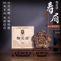 梅伯珍2016年梅花诺老寿眉茶叶福鼎老白茶高档茶叶礼盒装长辈 梅花诺寿眉30g