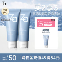 姬芮（ZA）【敏肌专研】洗面奶男女氨基酸洁面泡沫深层清洁100g*2支