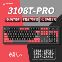 GS3108TPRO高斯客制化108机械键盘 有三模连接  RGB灯效 办公游戏 KTT茶轴 GS3108T PRO 丹荔红