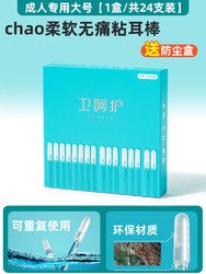 创实惠 粘耳棒掏耳神器清洁挖掏耳勺粘性沾耳屎棒棉签发光挖耳成人掏耳朵