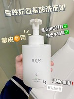 88VIP：雪玲妃 氨基酸慕斯洗面奶500ml