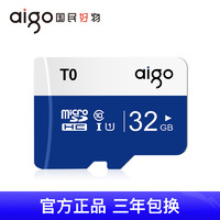 aigo 爱国者 64g内存卡行车记录仪存储卡128g高速手机tf监控摄像头SD卡