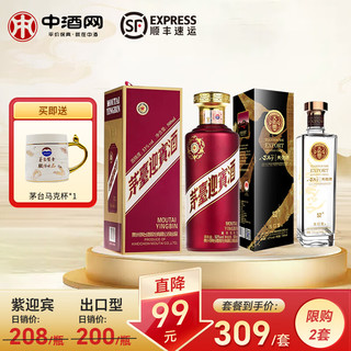 MOUTAI 茅台 53度紫迎宾 500mL 1瓶 +52度天佑德出口型