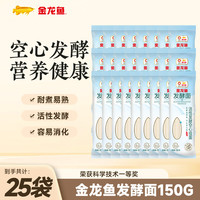 金龙鱼 活性发酵空心挂面150g 易消化面条 拉面汤面空心面 150g*25袋