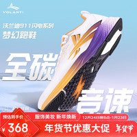 沃兰迪V800全掌碳板梦幻闪电体考鞋无钉跑鞋短跑田径立定跳远中 白紫色（偏小选大一码） 36