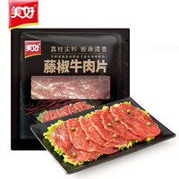 美好 藤椒牛肉片 150g 火锅食材生鲜 嫩滑牛肉