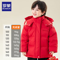 罗蒙儿童羽绒服男童连帽童装冬季儿童羽绒外套加厚女童保暖衣 8845红色 110