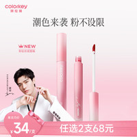Color Key珂拉琪空气唇釉【龚俊同款】24年粉钻 丝绒系列 #R608