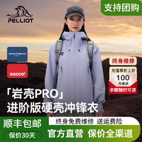 PELLIOT 伯希和 硬壳冲锋衣2024新款升级RECCO防暴雨户外登山服防水 暮山紫 |