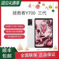 Lenovo 联想 拯救者Y700三代 骁龙8gen3 8.8英寸电竞游戏平板电脑 12+256GB