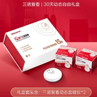 Sinocare 三诺 爱看动态血糖仪 礼盒2只装