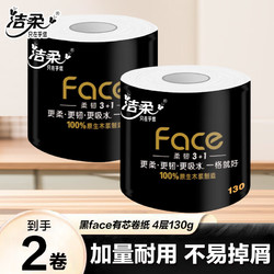 C&S 洁柔 卷纸 黑Face加厚4层130g卫生纸 柔软亲肤吸水耐用冲厕易降解 2卷