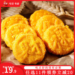 三全 原味南瓜饼300g