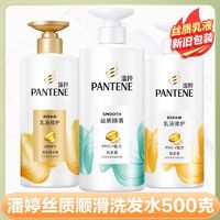 PANTENE 潘婷 氨基酸洗发水护发素丝质顺滑乳液修护洗头膏女士男女通用500g