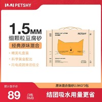 百亿补贴：petshy 百宠千爱2.5kg＊3 豆腐混合猫砂1.5mm膨润土无尘除臭猫咪用品7.5KG