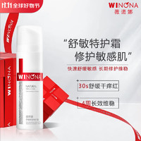 88VIP：WINONA 薇诺娜 舒敏保湿特护霜舒缓干痒敏感修护滋润保湿敏感肌修护50g