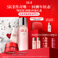 SK-II神仙水护肤品套装保湿修护紧致抗皱礼盒skllsk2 【明星抗皱3件套】-轻盈版大红瓶面霜50g+神仙水精华230ml+小灯泡精华30ml