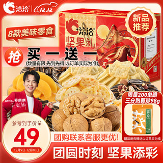 洽洽 坚果礼盒868g零食大礼包核桃黄桃罐头礼品企业送礼团购